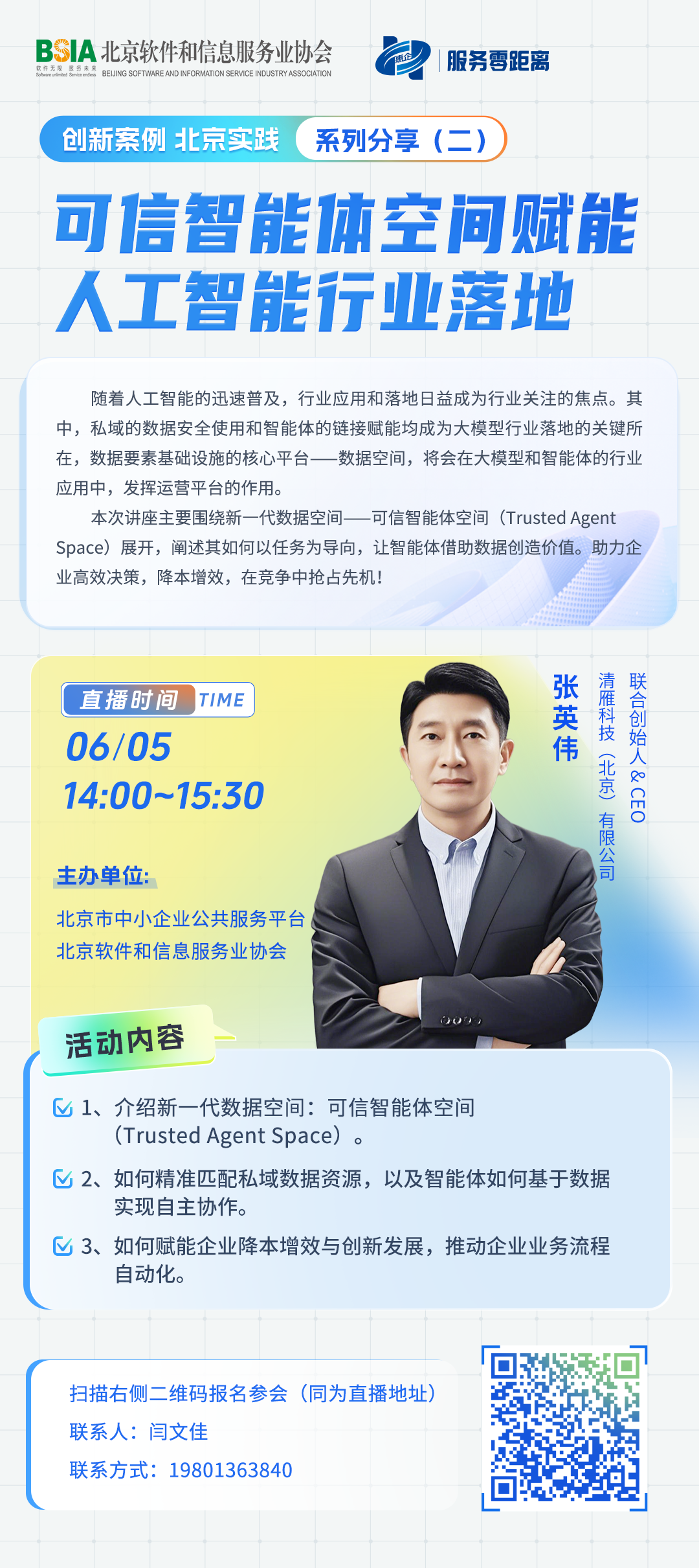 清雁科技长图.png