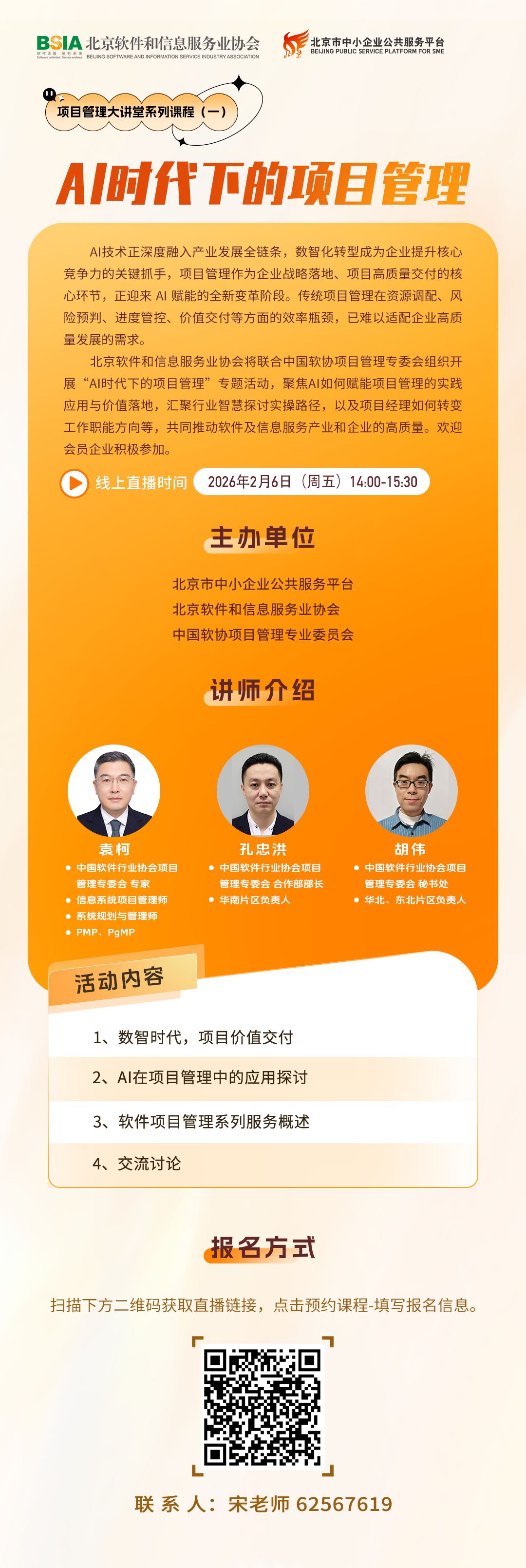 AI 时代下的项目管理海报.jpg